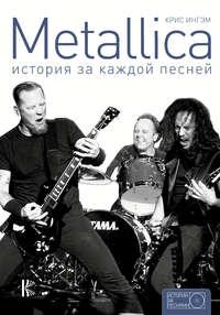 Metallica. История за каждой песней, książka audio Криса Ингэма. ISDN50404191