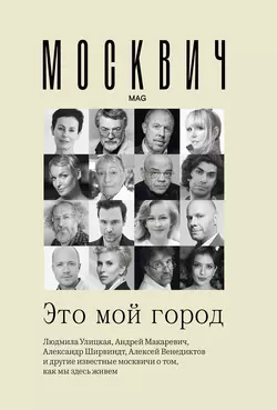 «Это мой город» - Сборник