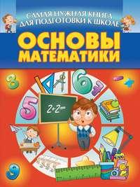 Основы математики, książka audio . ISDN50733191