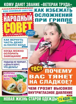 Народный Совет 04-2020 - Редакция журнала Народный Совет