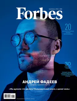 Forbes 03-2020 - Редакция журнала Forbes