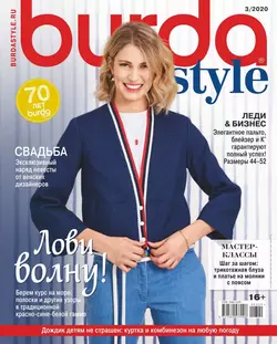 Burda 03-2020 - Редакция журнала Burda