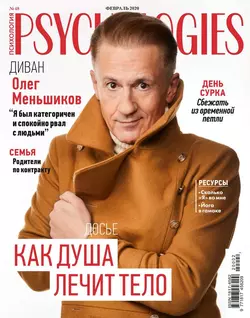 Psychologies 02-2020 - Редакция журнала Psychologies