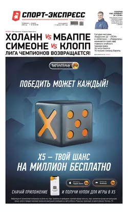 Спорт-экспресс 29-2020 - Редакция газеты Спорт-экспресс