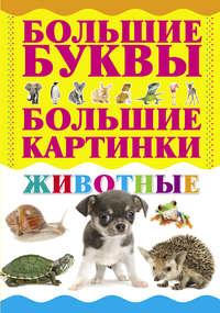 Животные, audiobook Игоря Резько. ISDN51329484