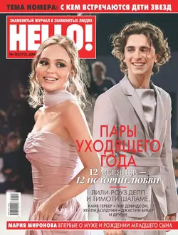 HELLO! 50-2019 - Редакция журнала HELLO!