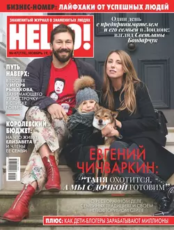 HELLO! 47-2019 - Редакция журнала HELLO!