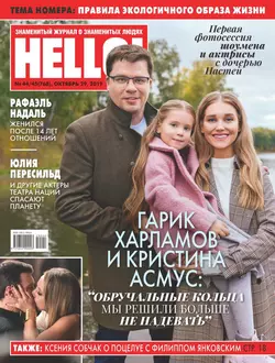 HELLO! 44-45-2019 - Редакция журнала HELLO!