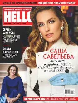 HELLO! 38-2019 - Редакция журнала HELLO!