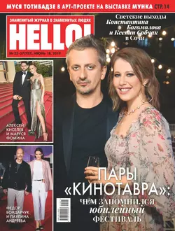 HELLO! 25-27-2019 - Редакция журнала HELLO!