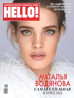 HELLO! 17-2019 - Редакция журнала HELLO!