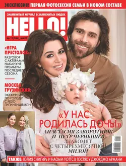 HELLO! 11-2019 - Редакция журнала HELLO!