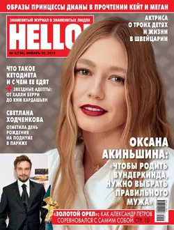 HELLO! 05-2019 - Редакция журнала HELLO!