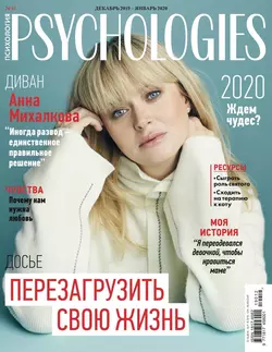 Psychologies 12-2019-01-2020 - Редакция журнала Psychologies