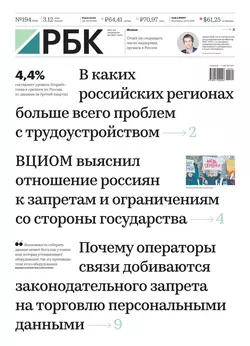 Ежедневная Деловая Газета Рбк 194-2019 - Редакция газеты Ежедневная Деловая Газета Рбк