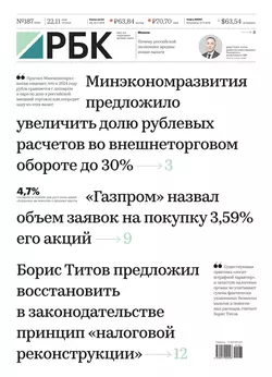 Ежедневная Деловая Газета Рбк 187-2019 - Редакция газеты Ежедневная Деловая Газета Рбк