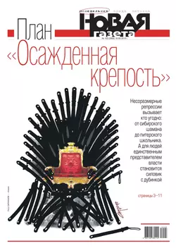 Новая Газета 103-2019 - Редакция газеты Новая Газета