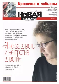 Новая Газета 52-2019 - Редакция газеты Новая Газета