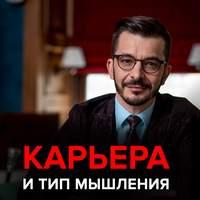 3 стратегии карьеры: бизнесмены, интеллектуалы и творцы, аудиокнига Андрея Курпатова. ISDN51378480