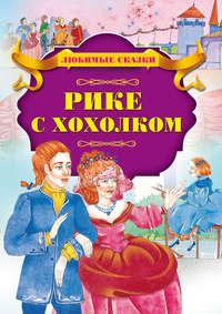 Рике с хохолком, audiobook Шарля Перро. ISDN51556224