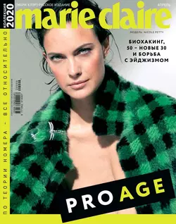 Marie Claire 04-2020 - Редакция журнала Marie Claire