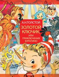 Золотой ключик, или Приключения Буратино, audiobook Алексея Толстого. ISDN51596800