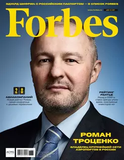 Forbes 02-2017 - Редакция журнала Forbes