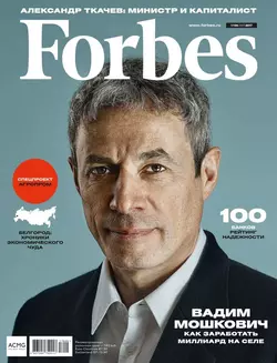 Forbes 04-2017 - Редакция журнала Forbes