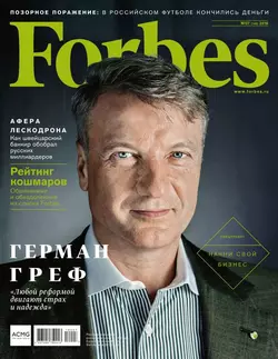 Forbes 07-2016 - Редакция журнала Forbes