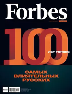 Forbes 09-2017 - Редакция журнала Forbes