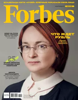 Forbes 12-2016 - Редакция журнала Forbes