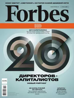 Forbes 12-2017 - Редакция журнала Forbes