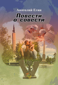 Повести о совести, audiobook . ISDN51598293