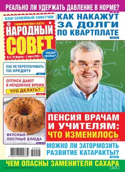 Народный Совет 09-2020 - Редакция журнала Народный Совет