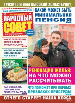 Народный Совет 08-2020 - Редакция журнала Народный Совет