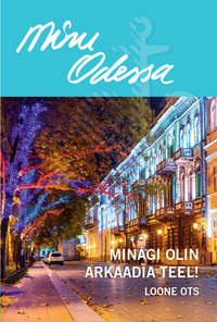 Minu Odessa. Minagi olin Arkaadia teel! - Loone Ots