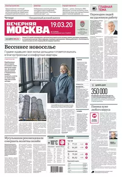 Вечерняя Москва 49-2020 - Редакция газеты Вечерняя Москва