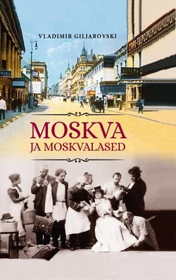 Moskva ja moskvalased - Владимир Гиляровский