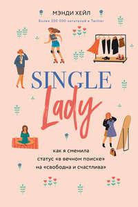 Single lady, książka audio Мэнди Хейл. ISDN51698016