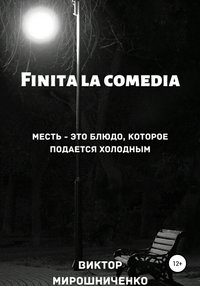 Finita la comedia, audiobook Виктора Михайловича Мирошниченко. ISDN51700404