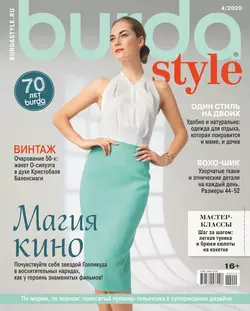 Burda 04-2020 - Редакция журнала Burda