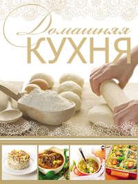 Домашняя кухня - Сборник