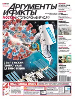 Аргументы и Факты Москва 15-2020 - Редакция газеты Аргументы и Факты Москва