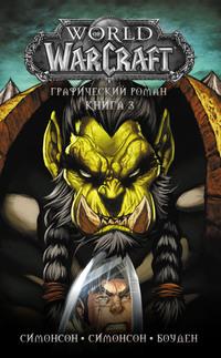 World of Warcraft. Книга 3, audiobook . ISDN51928062