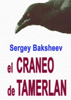 El craneo de Tamerlan - Sergey Baksheev