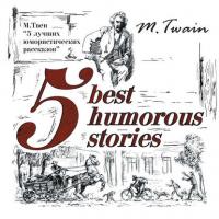 5 Best Humorous Stories / 5 лучших юмористических историй - Mark Twain
