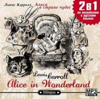 Alice in Wonderland / Алиса в стране чудес, аудиокнига Льюиса Кэрролла. ISDN5311661