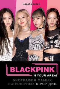 BLACKPINK in your area!, Hörbuch Эдриана Бесли. ISDN53267467
