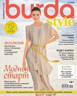 Burda 05-2020 - Редакция журнала Burda