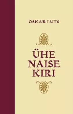 Ühe naise kiri. Valik novelle ja lühipalu - Оскар Лутс